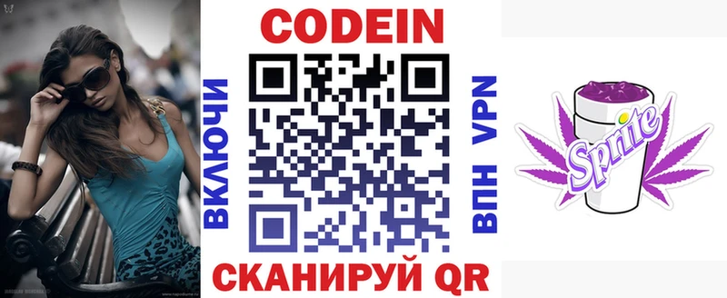 Codein Purple Drank  дарнет шоп  кракен ссылки  Щигры 